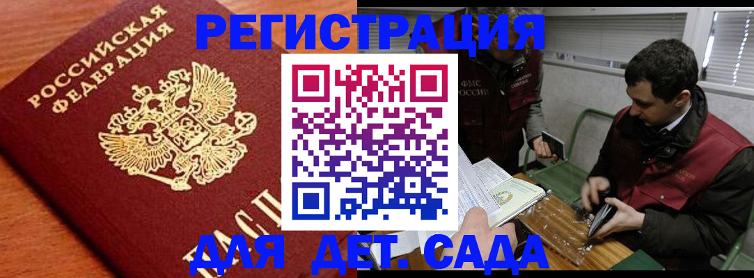 временная регистрация собственник в Анапе