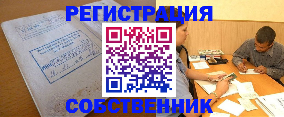 прописка от собственника в Анапе