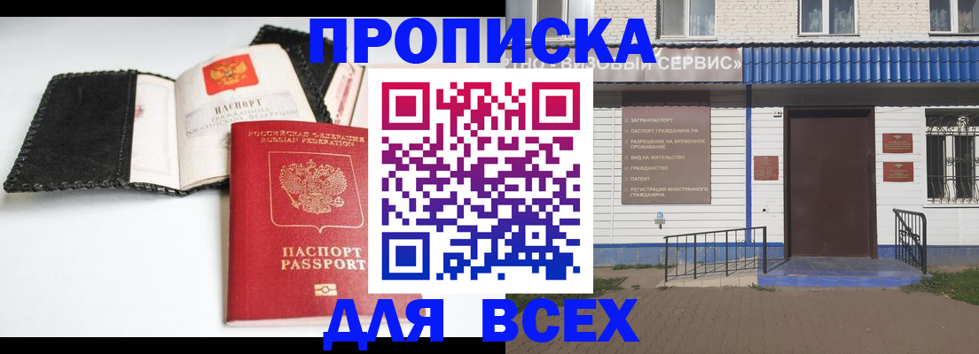 временная регистрация законно в Анапе