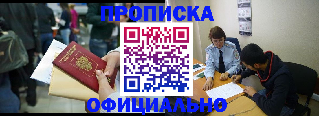 временная прописка в Анапе