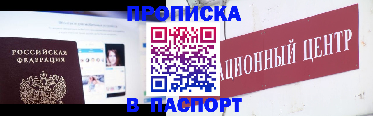 где прописаться в Анапе