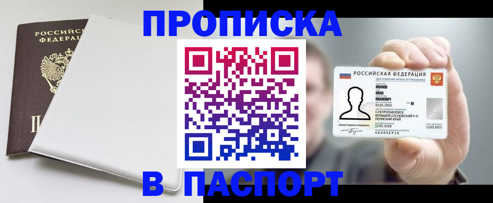 прописка для школы в Анапе