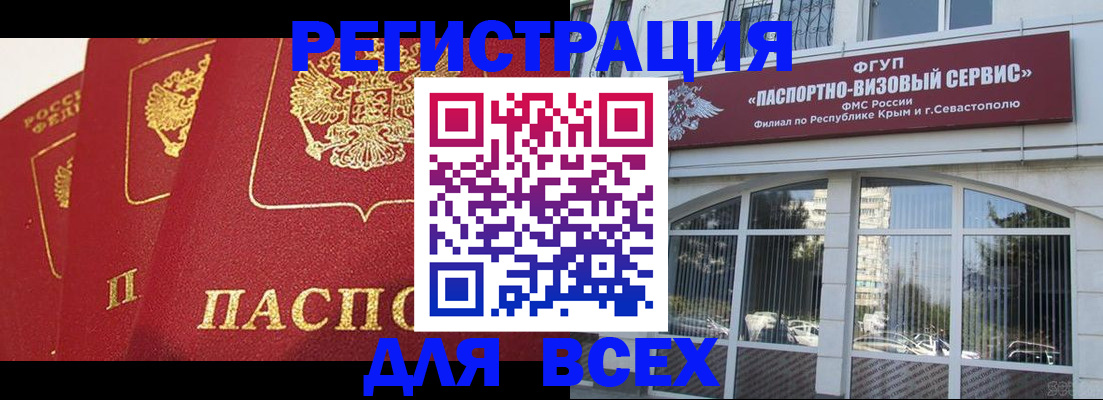 временная регистрация надежно в Анапе