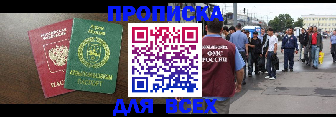 временная прописка в Анапе