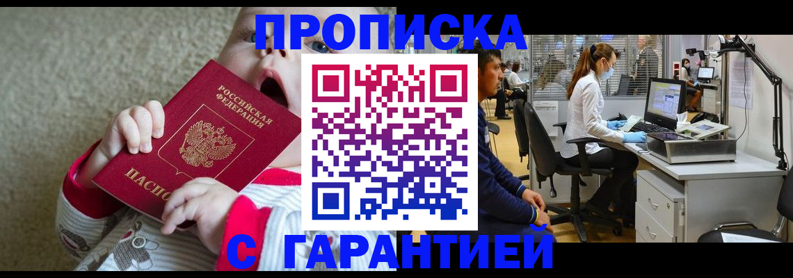 временная регистрация законно в Анапе